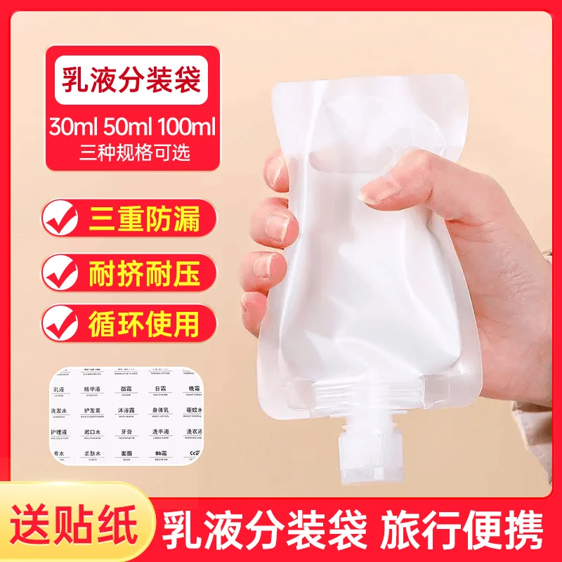 旅行乳液分装袋沐浴乳洗发水分装袋便携式化妆品袋子翻盖吸嘴袋