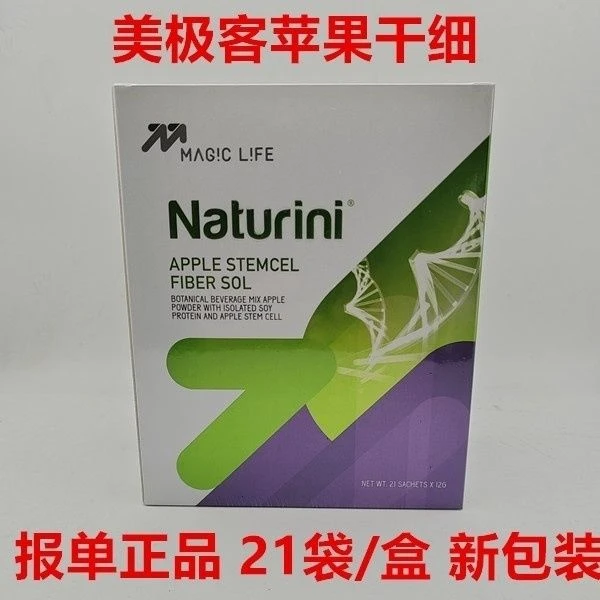 美极客苹果干细胞官网报单正品直销同款小分子肽新包装1盒21袋