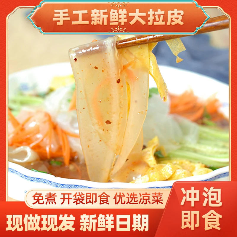 东北特产大拉皮特色凉拌小吃凉拌粉皮凉皮凉粉湿粉皮袋装即食
