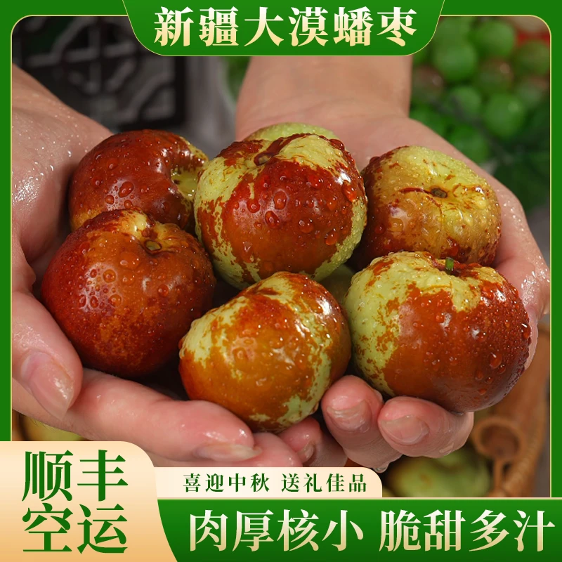 【顺丰空运】新疆大漠蟠枣新鲜现摘鲜枣脆甜多汁果园直发精选2斤起