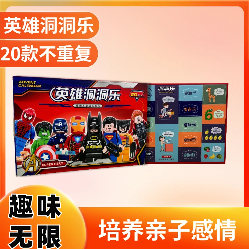 20只英雄洞洞乐玩具新款积木人仔系列儿童拼装礼物拼搭亲子互动