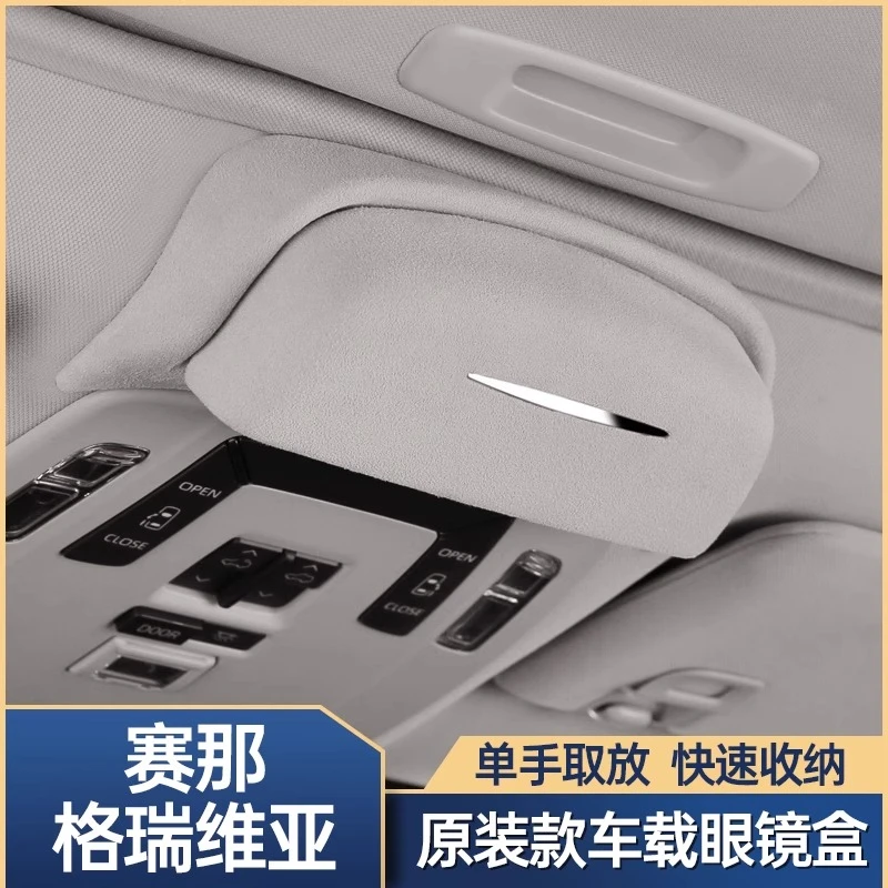 丰田赛那车载眼镜盒改装塞纳格瑞维亚专用墨镜收纳夹车顶眼镜架