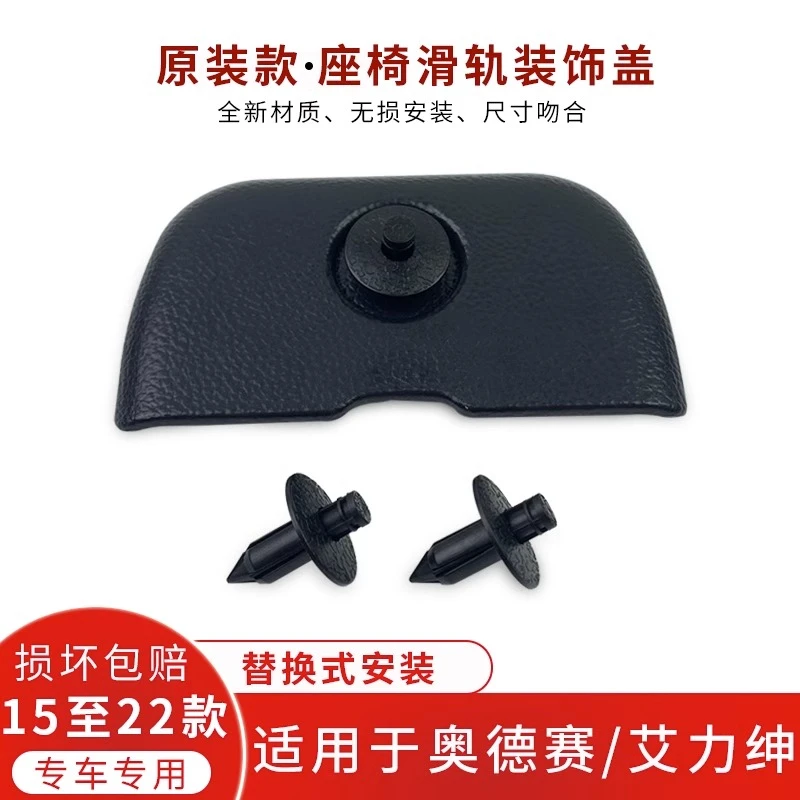 适用15-24款奥德赛座椅轨道盖板艾力绅座椅滑轨装饰滑道盖带卡扣