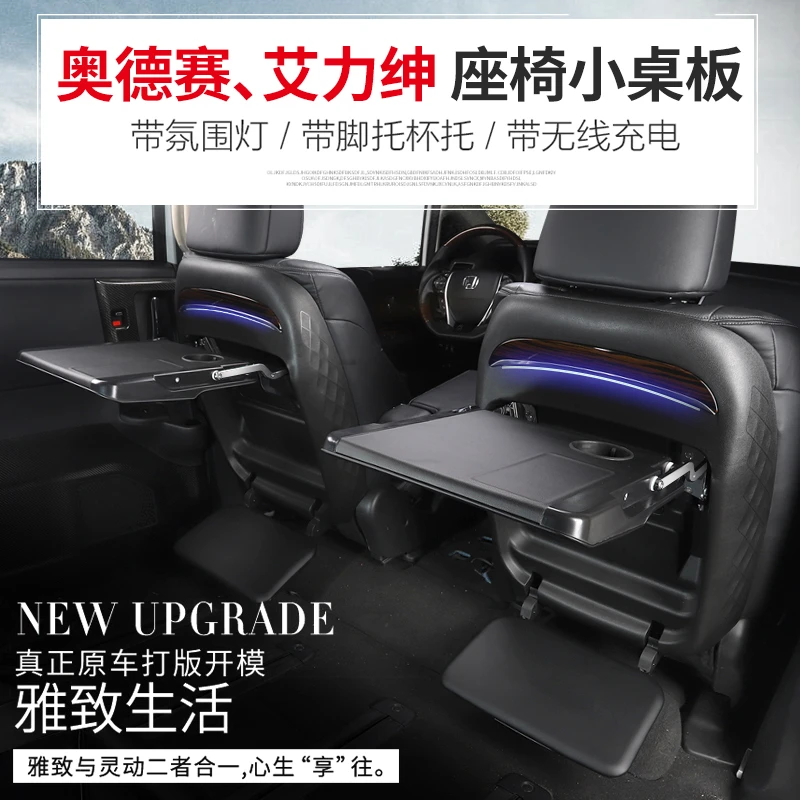 22款混动艾力绅奥德赛小桌板后排改装件内饰电脑桌座椅靠背腿托