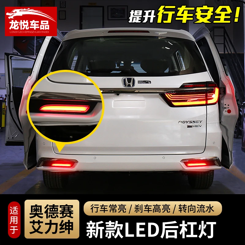 适用15-22款奥德赛后杠灯 混动艾力绅后杠雾灯刹车灯装饰气氛灯