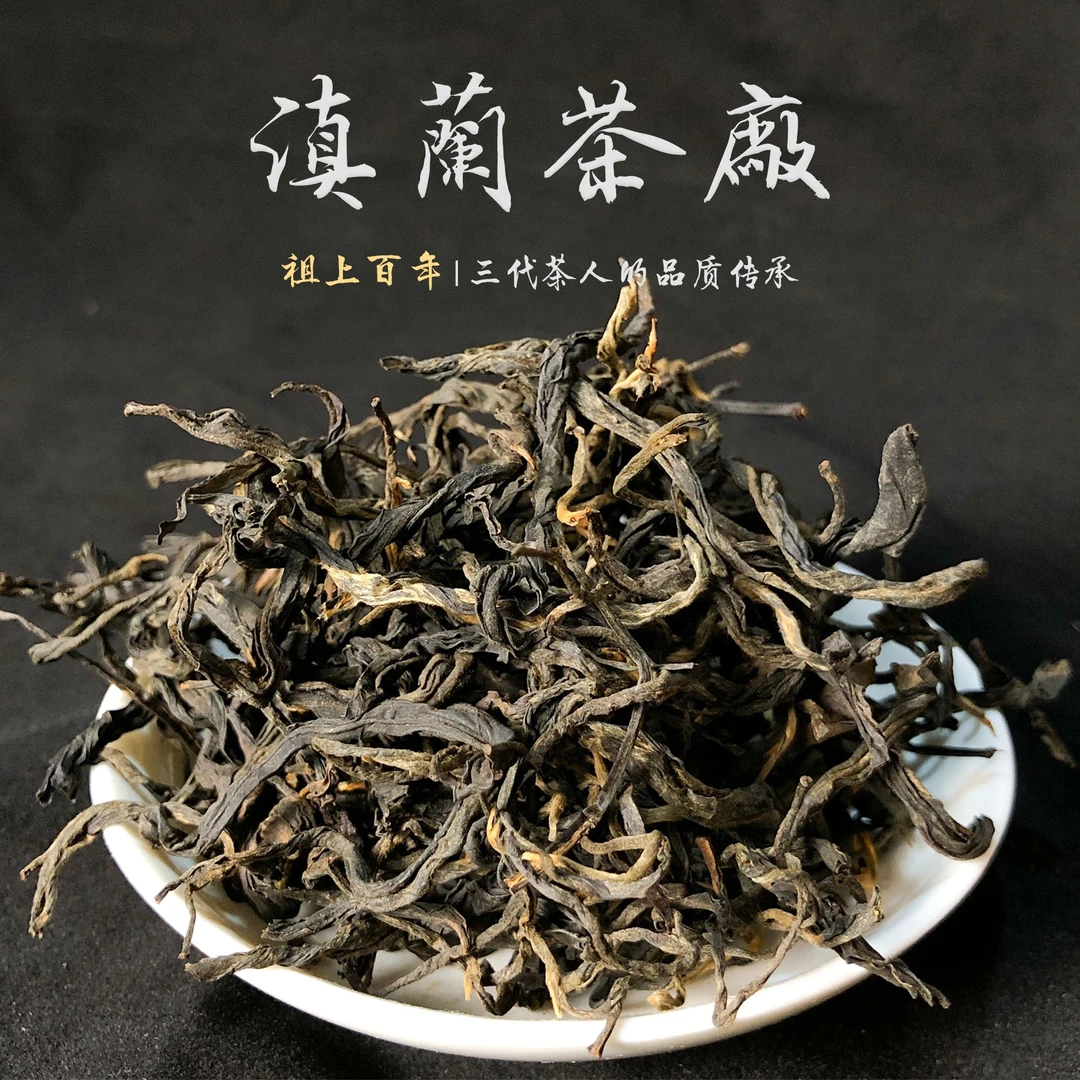 祖上百年 云南 香竹箐 滇红 红茶 ( 滇红 ) 散茶