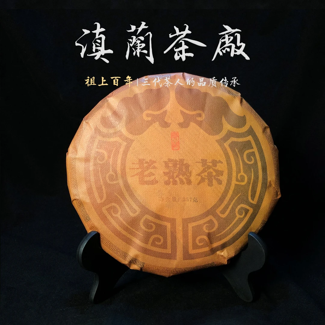 祖上百年 云南  老熟茶 普洱茶（熟茶）紧压茶  357g/饼