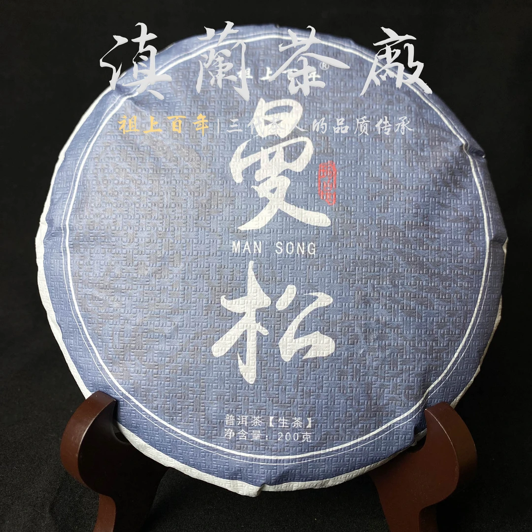 曼松古树西双版纳勐腊县传承品质普洱生茶2022年紧压饼茶200-357g