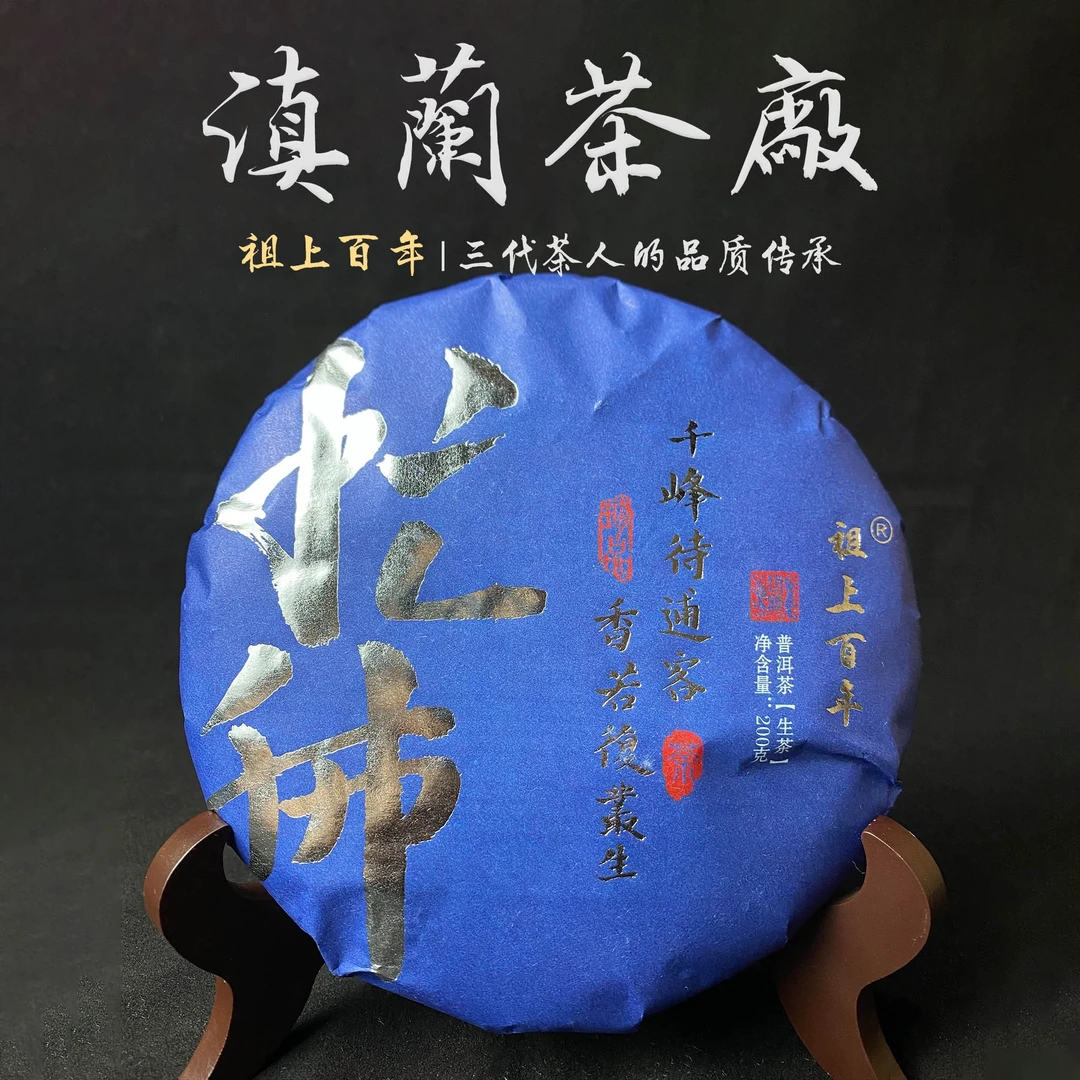 祖上百年 云南2022年 忙肺 古树纯料普洱生茶（紧压茶）200g/饼