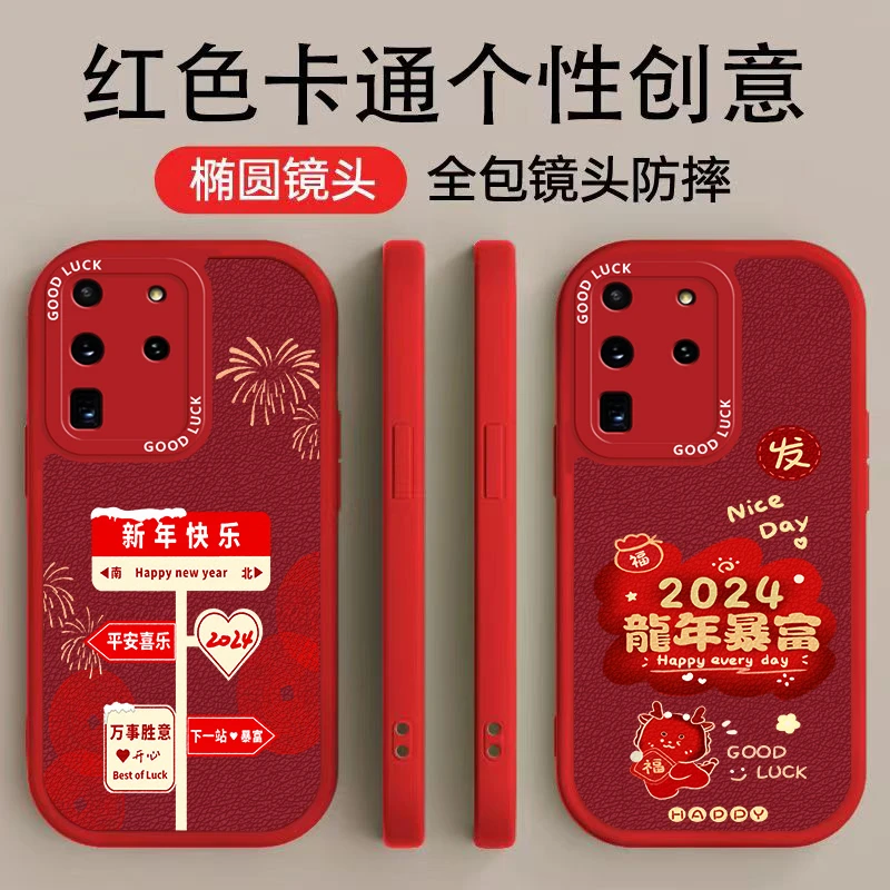 三星S20ULTRA手机壳手机壳时尚高颜值新年快乐个性龙年暴富小羊皮