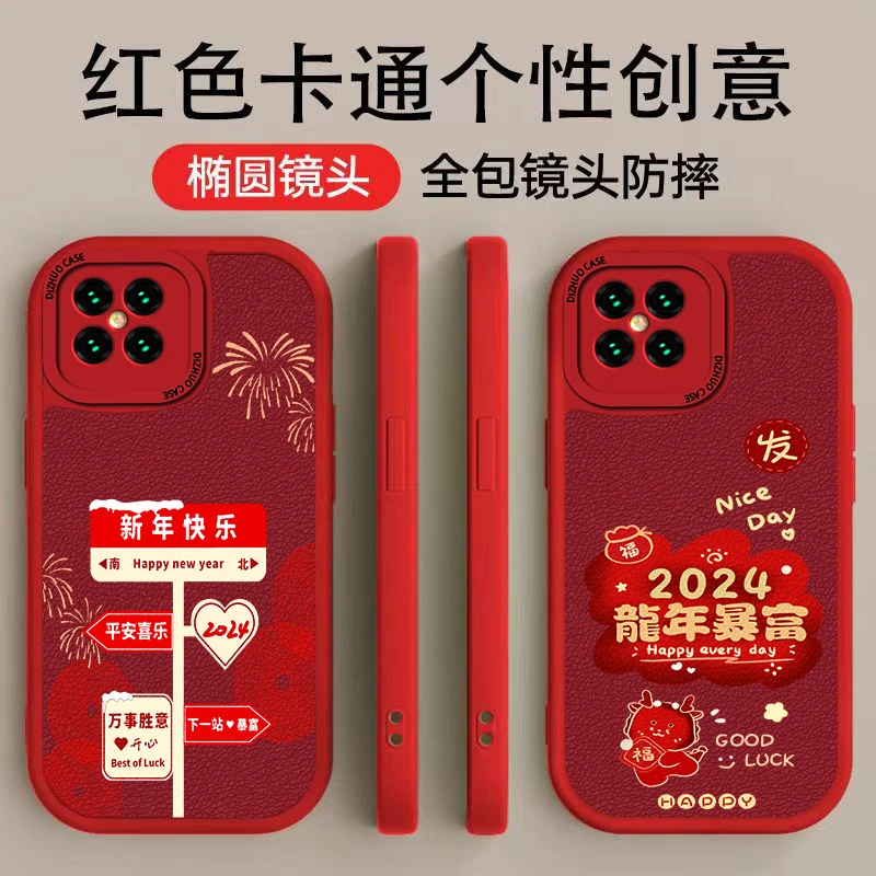 华为Nova8se手机壳手机壳时尚高颜值新年快乐个性龙年暴富小羊皮