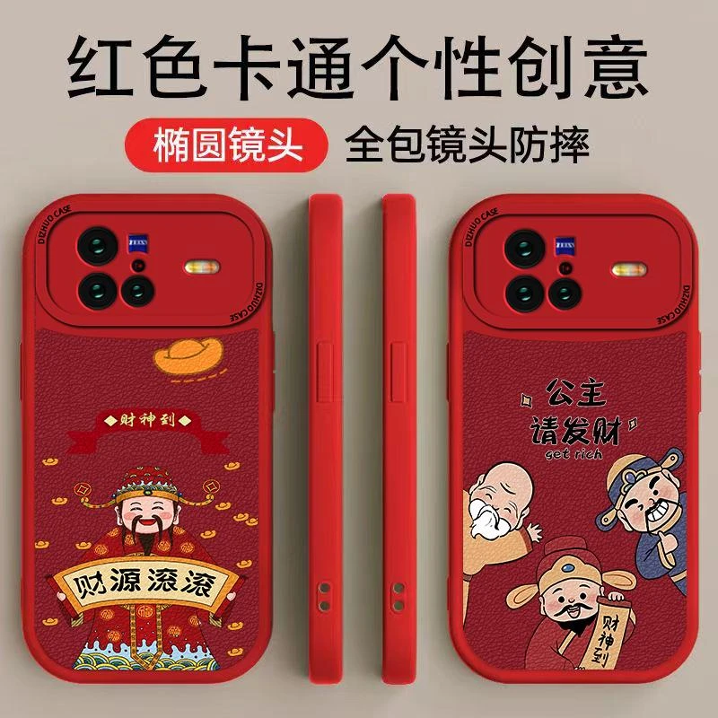 vivoX80手机壳手机壳高颜值财源滚滚创意公主请发财小羊皮软壳