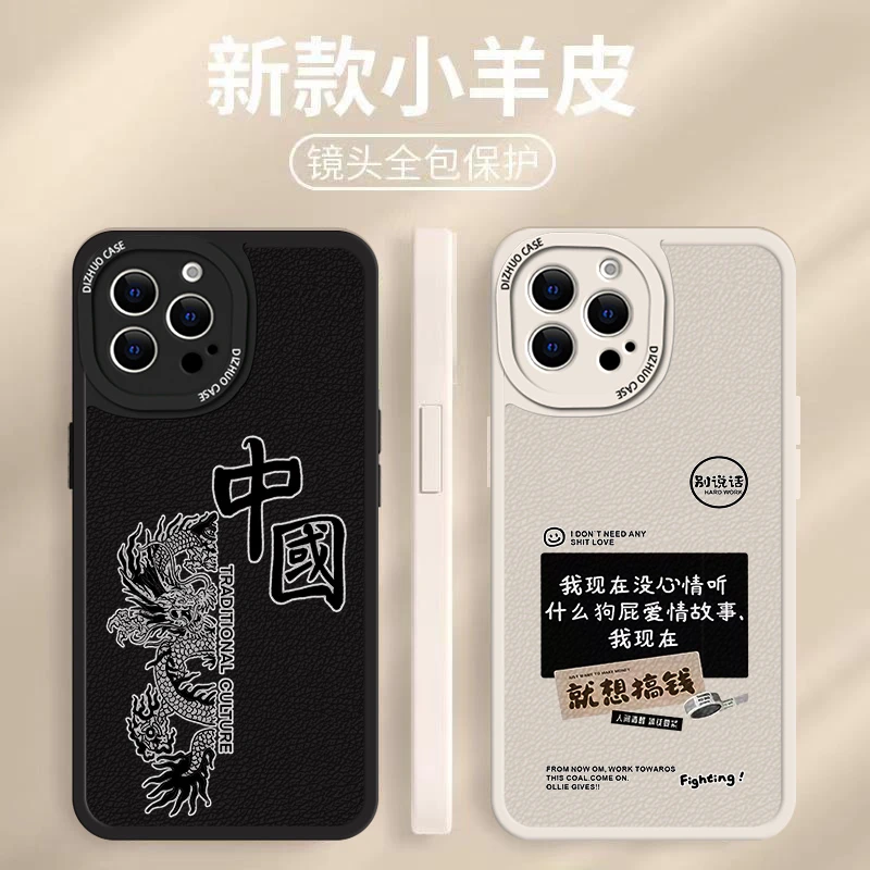 苹果13PROMAX手机壳高颜值时尚网红防摔中国龙小羊皮软壳