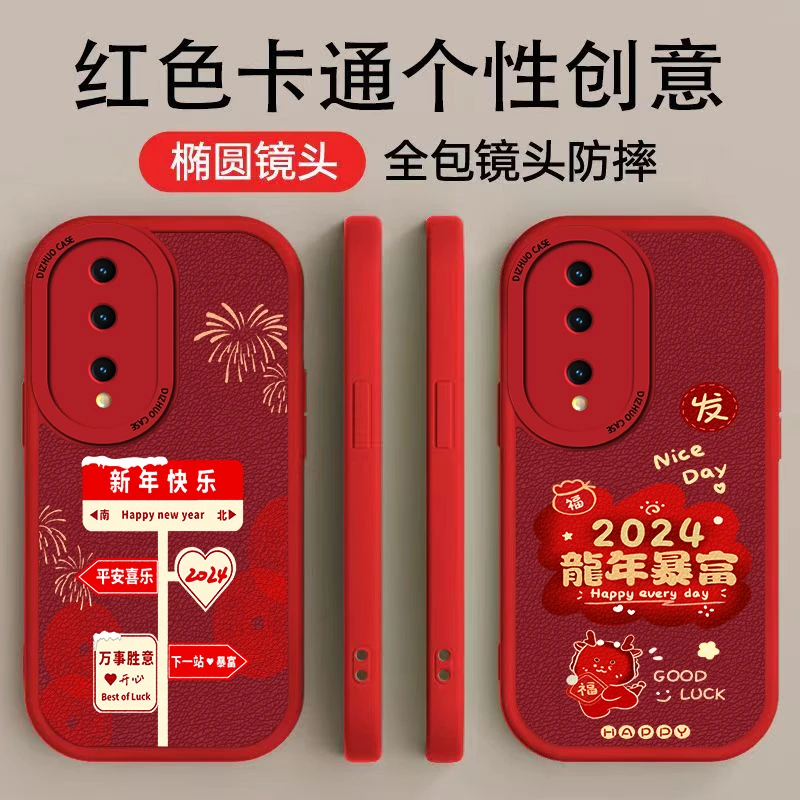 荣耀80手机壳手机壳时尚高颜值新年快乐个性龙年暴富小羊皮软壳