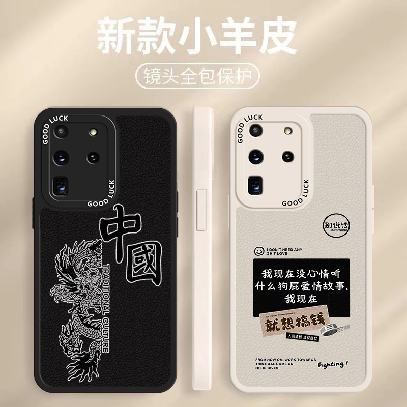 三星S20ULTRA手机壳高颜值时尚网红防摔中国龙小羊皮软壳