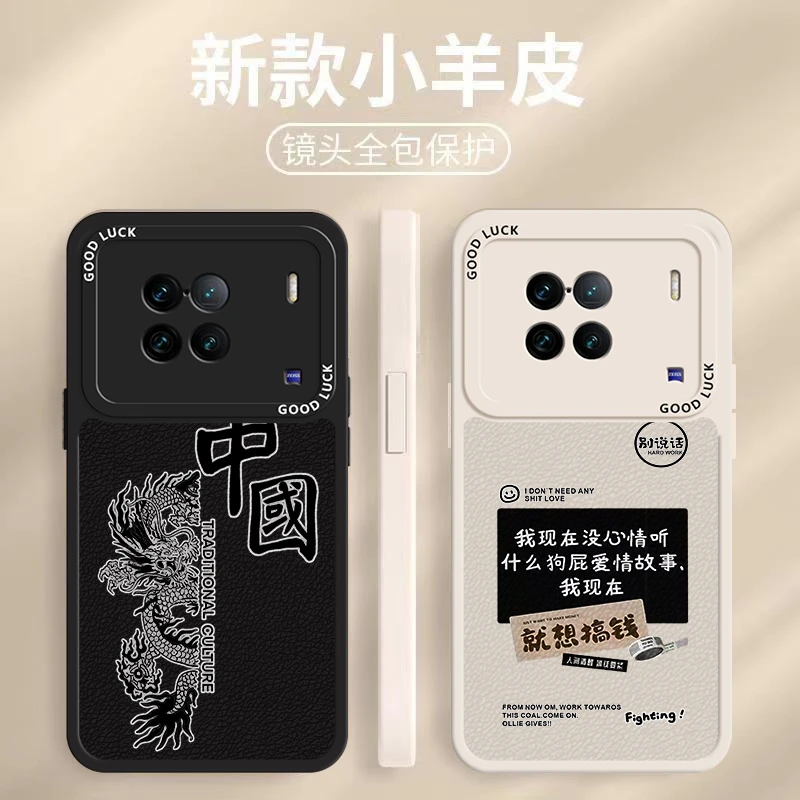 VIVOX90PRO+手机壳高颜值时尚网红防摔中国龙小羊皮软壳