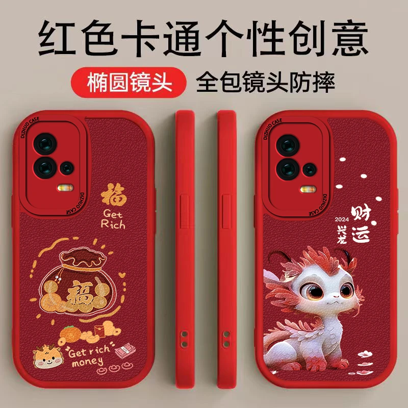 iQOO8手机壳手机壳简约新年财运兴龙个性福袋小羊皮软壳