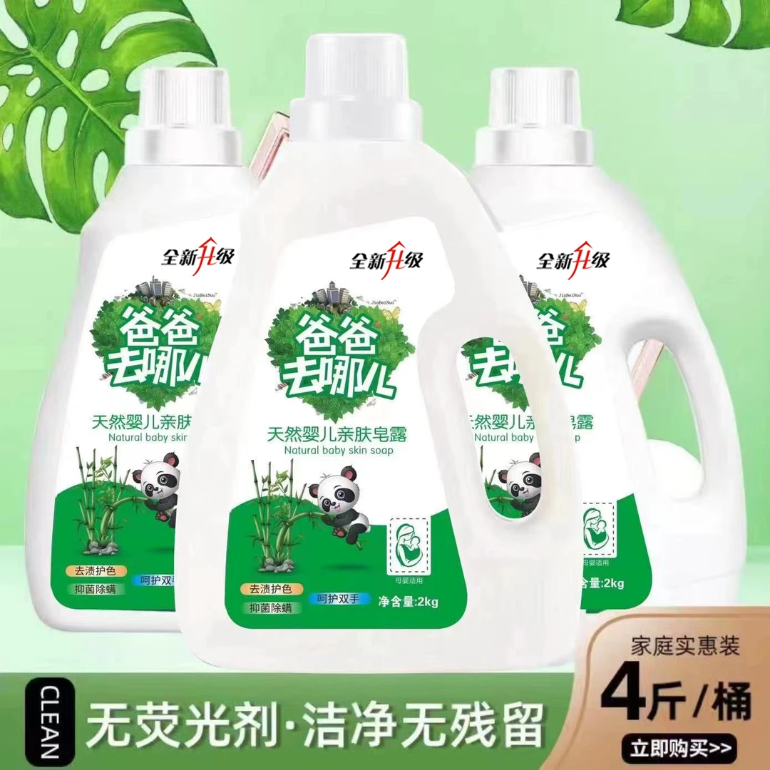 【拍一发三】爸爸去哪儿酵素持久留香洗衣液深层去污去渍洗衣液大桶