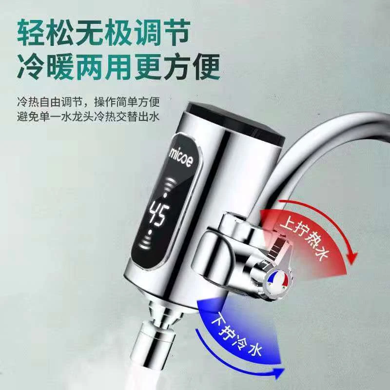 MICOE/四季沐歌免安装厨卫旋转即热式两用电热水龙头用电热水器