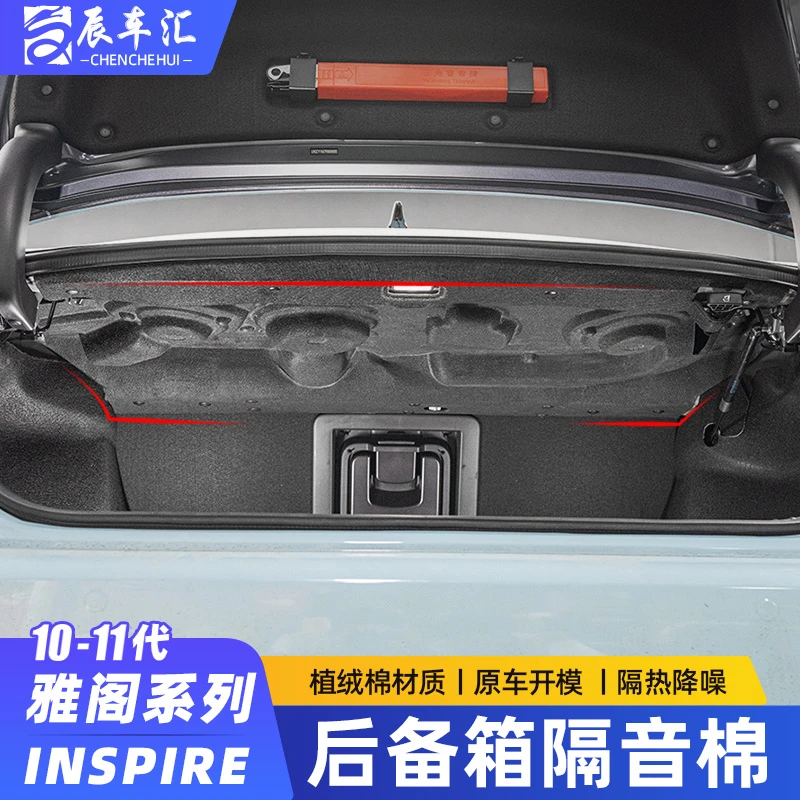 18-25款雅阁23-25款英诗派后备箱专用隔音棉尾箱隔热十一代半雅阁