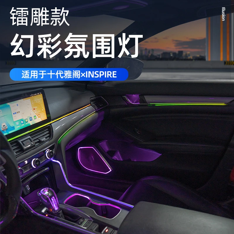 适用18-22款雅阁英诗派镭雕式氛围灯声控焕彩专车贯穿声控氛围灯