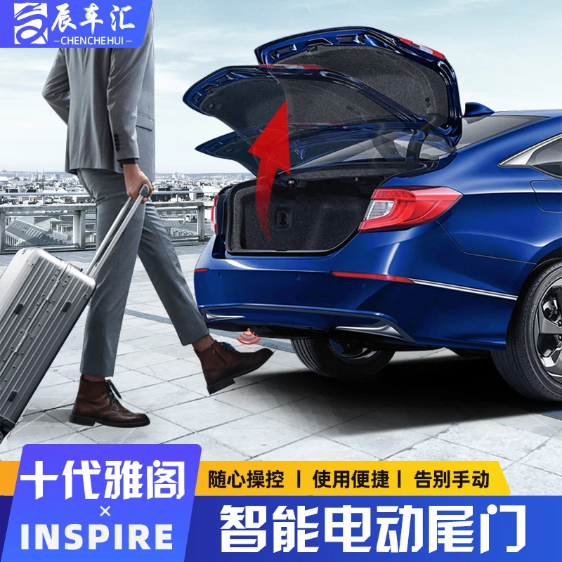 18-25雅阁INSPIRE电动尾门改装英仕诗派后备箱一脚踢感应电吸门