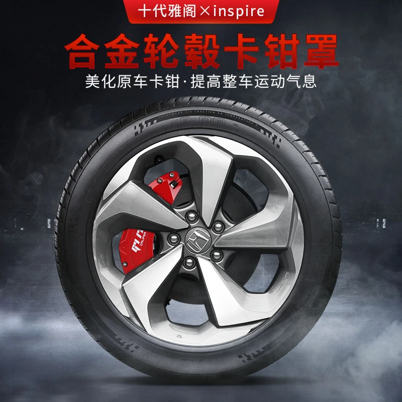适用本田十代半雅阁刹车卡钳罩改装INSPIRE专混动英诗仕派保护罩