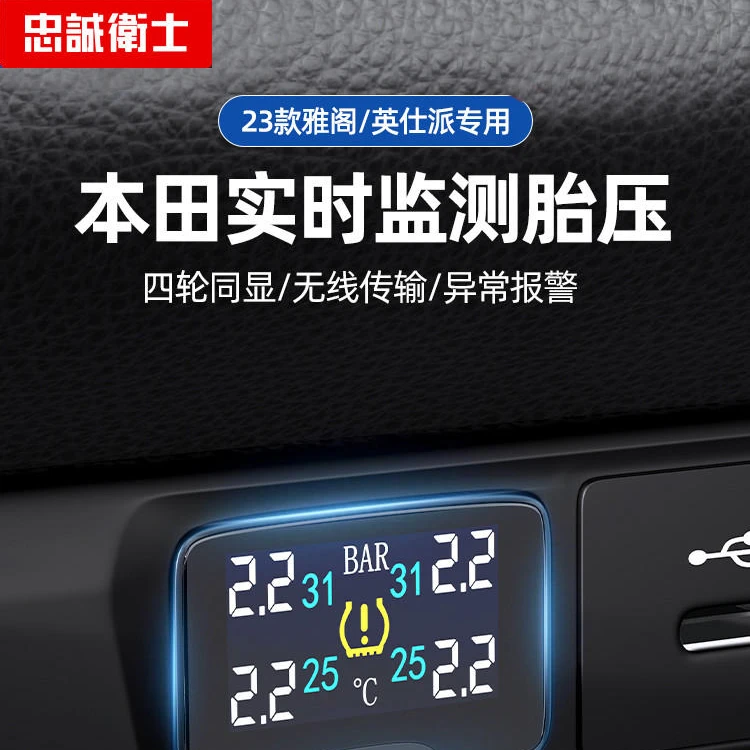 23-25款十一代雅阁INSPIRE改装胎压实时监测器原厂内置英诗派轮胎