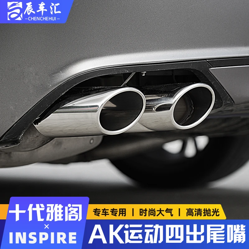 十代半雅阁AK四出尾嘴10.5代四出尾嘴改inspire英诗派不锈钢装饰