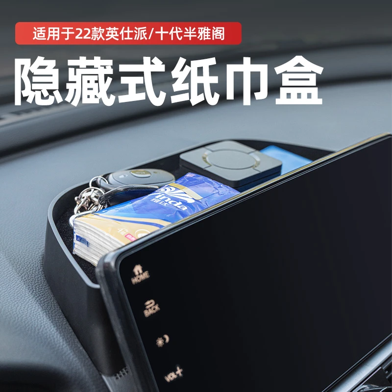 十代10.5雅阁INSPIRE车载隐藏式纸巾盒多功能临时停车牌英诗派