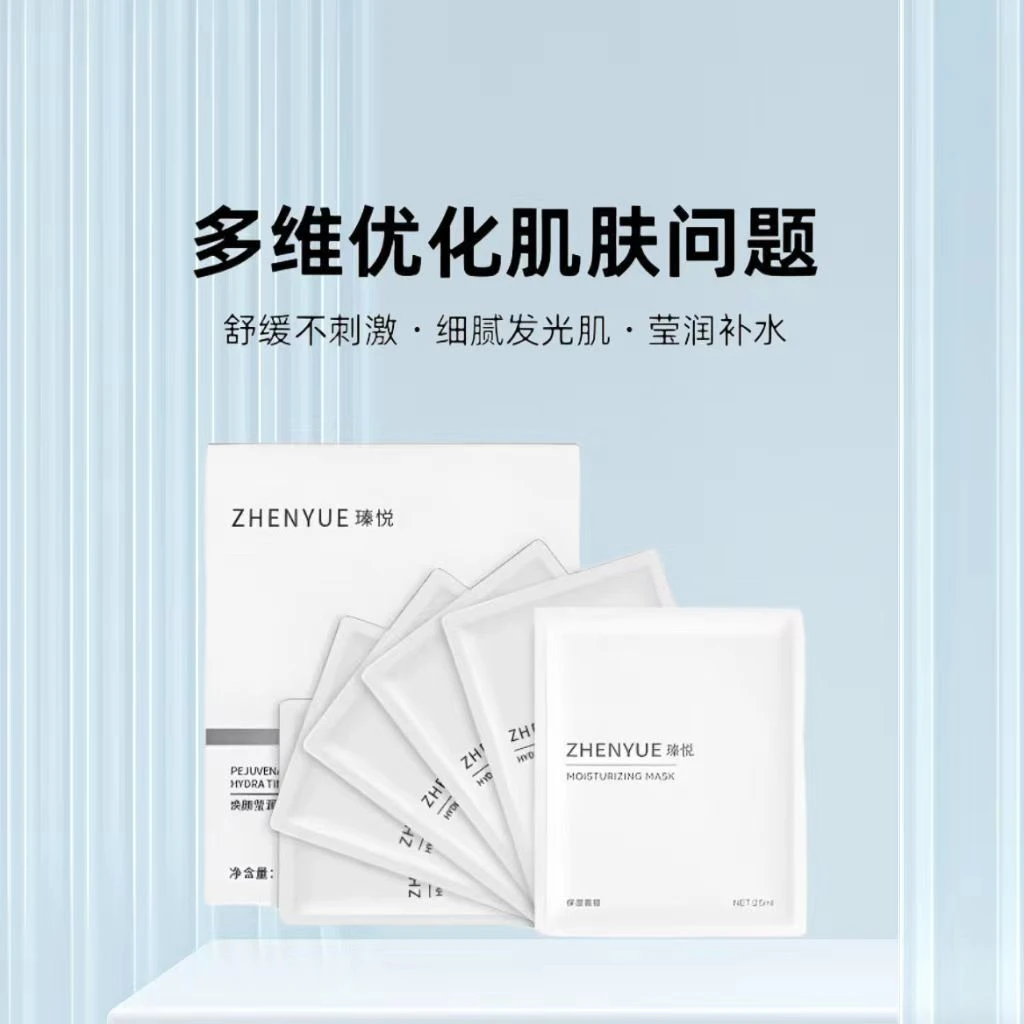 瑧悦焕颜莹润补水面膜25ml*6片舒缓不刺激
