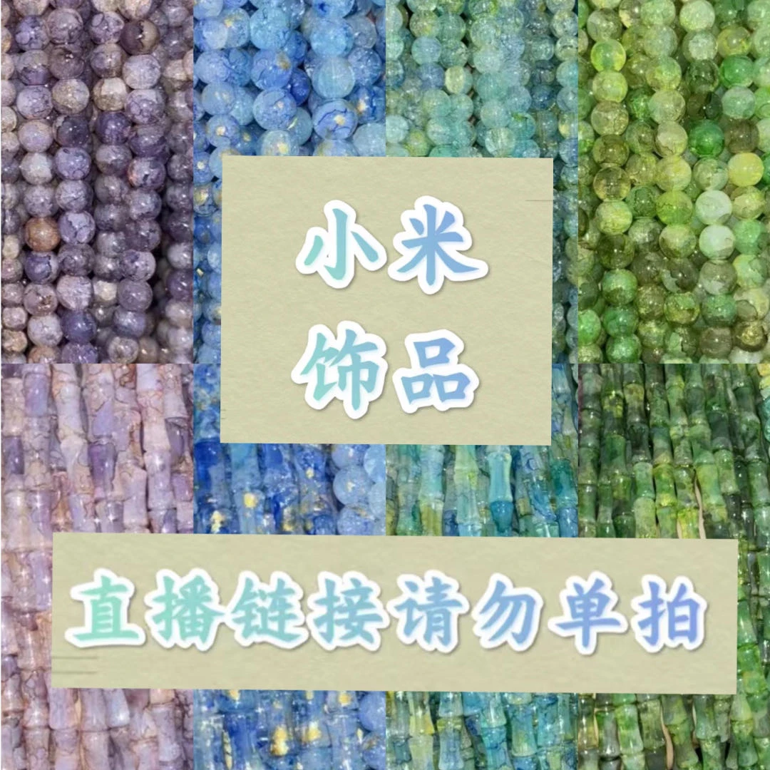 1-100手工diy手串琉璃玉碎瓷珠