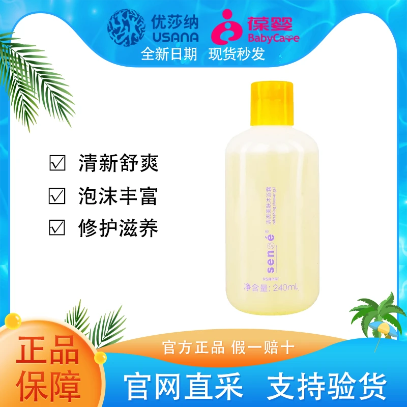 【官方正品】葆婴USANA优莎纳sense清爽美肤沐浴露舒爽净透温和清洁