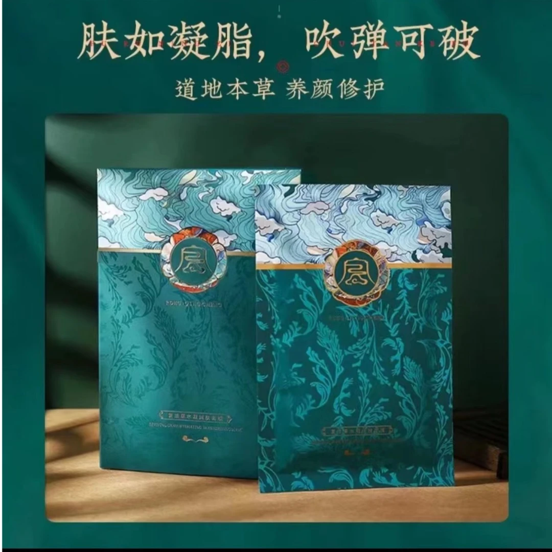 【拍一发五盒到手50片】容倾城复活草水凝润肤面膜