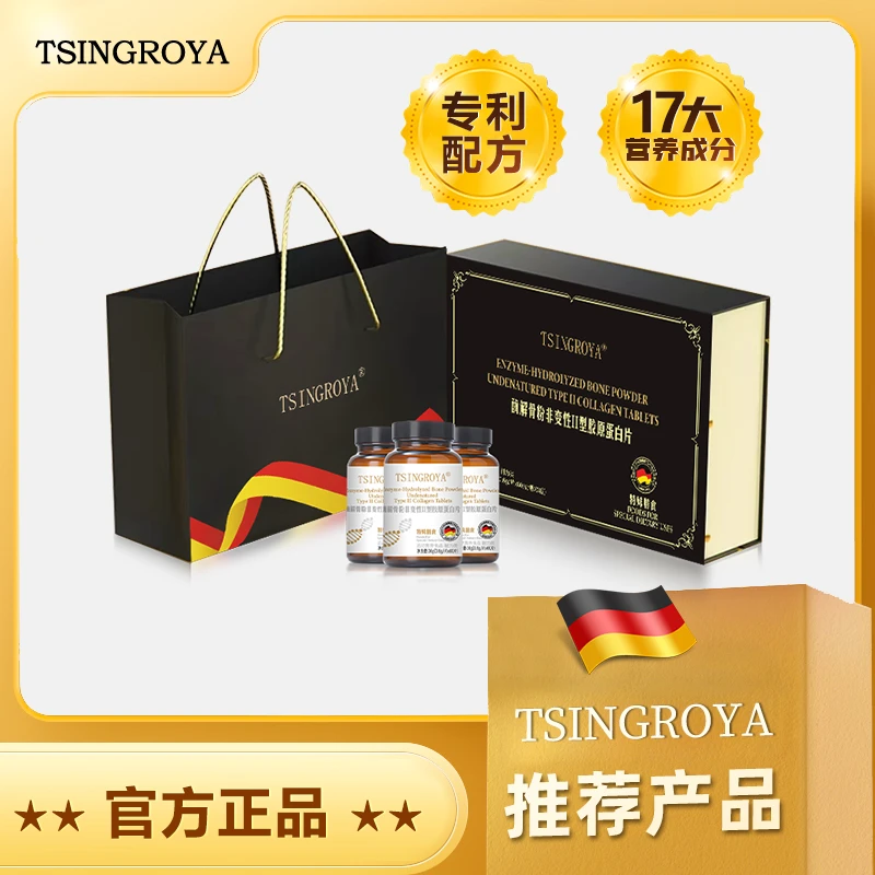 【礼盒装】酶解骨粉非变性II型胶原蛋白J1-1