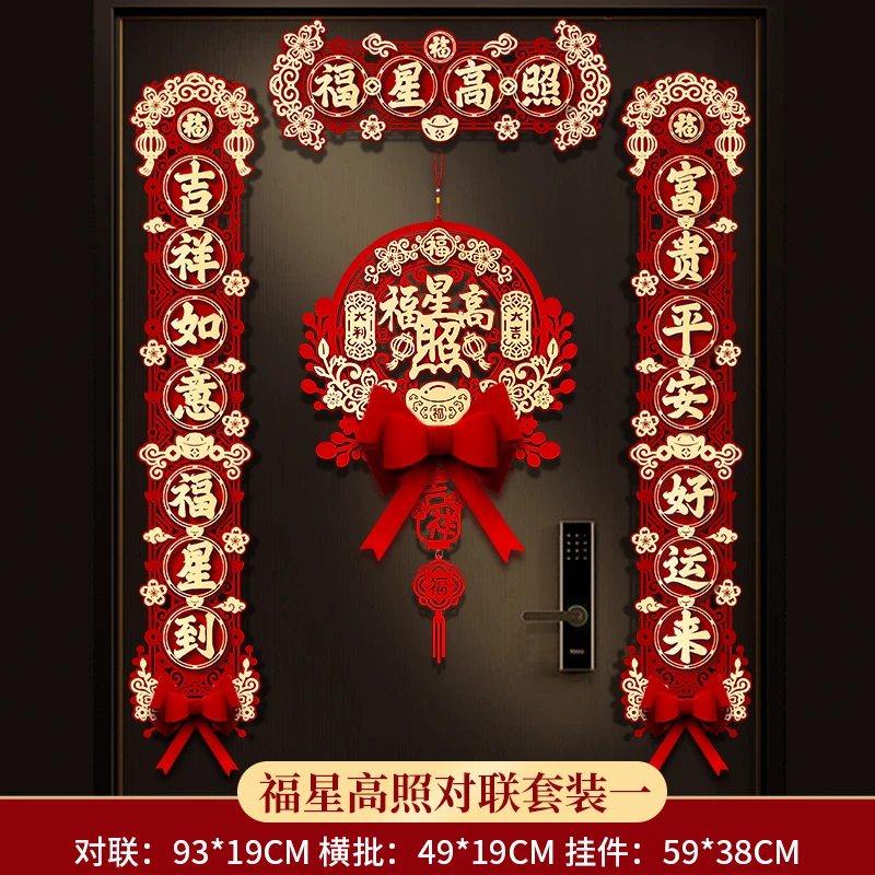 磁吸春联2024龙年新款对联入户门春节装饰立体卡通门贴福字绒布款
