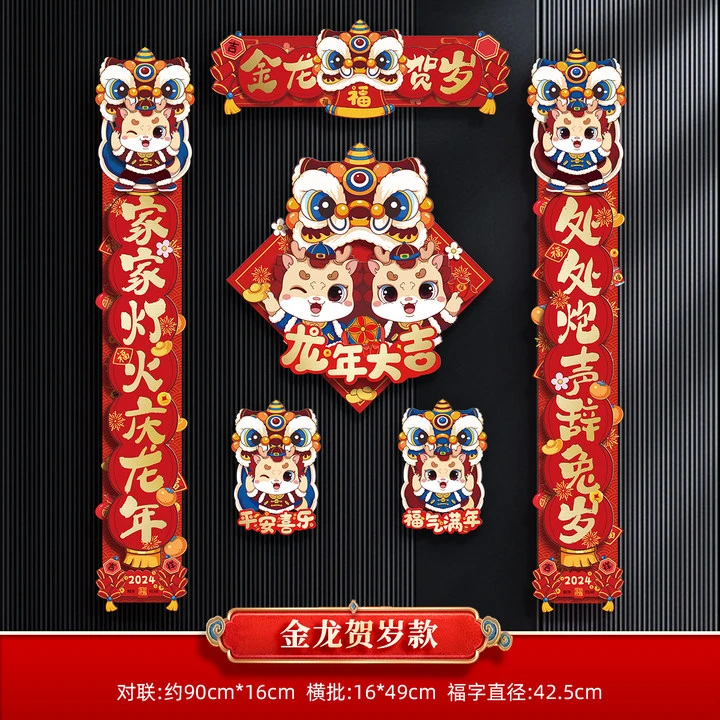 对联2024龙年新款立体烫金加厚对联新年春联过年磁吸卡通门贴装饰