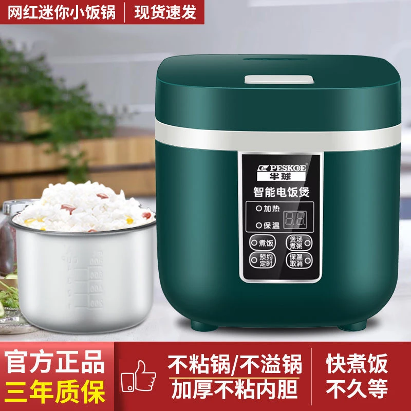 半球家用智能预约电饭锅1-2人多功能小型电饭煲学生宿舍迷你蒸煮