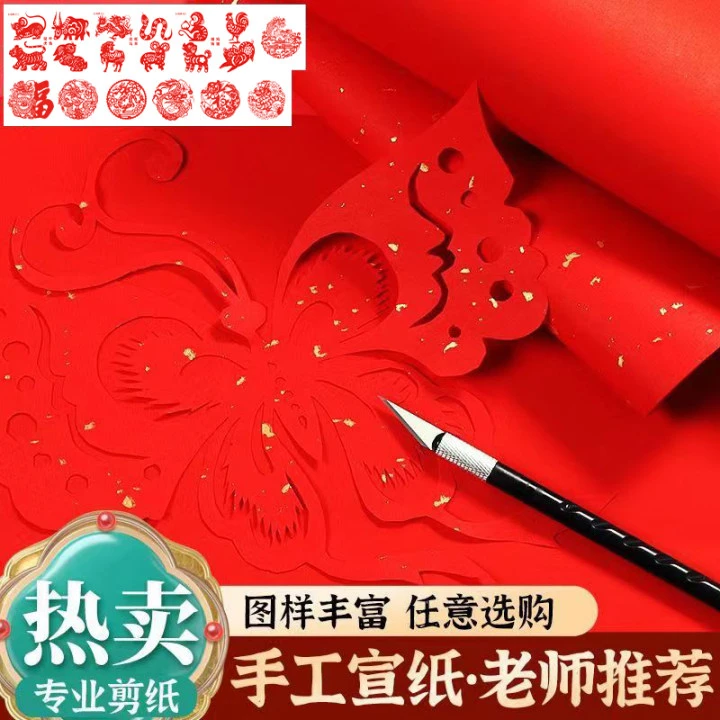 手工洒金宣纸学生手工课初学者剪纸龙年底稿专用a4a3方形窗花宣纸