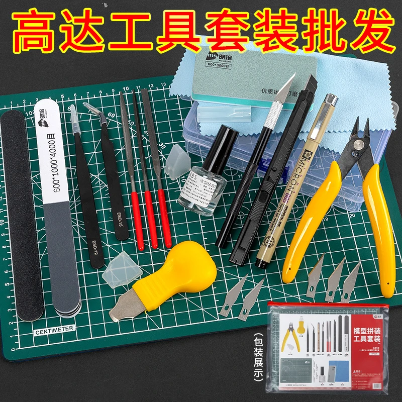 高达模型工具成品套装多种制作拼装手工高达水口钳模型收纳工具套