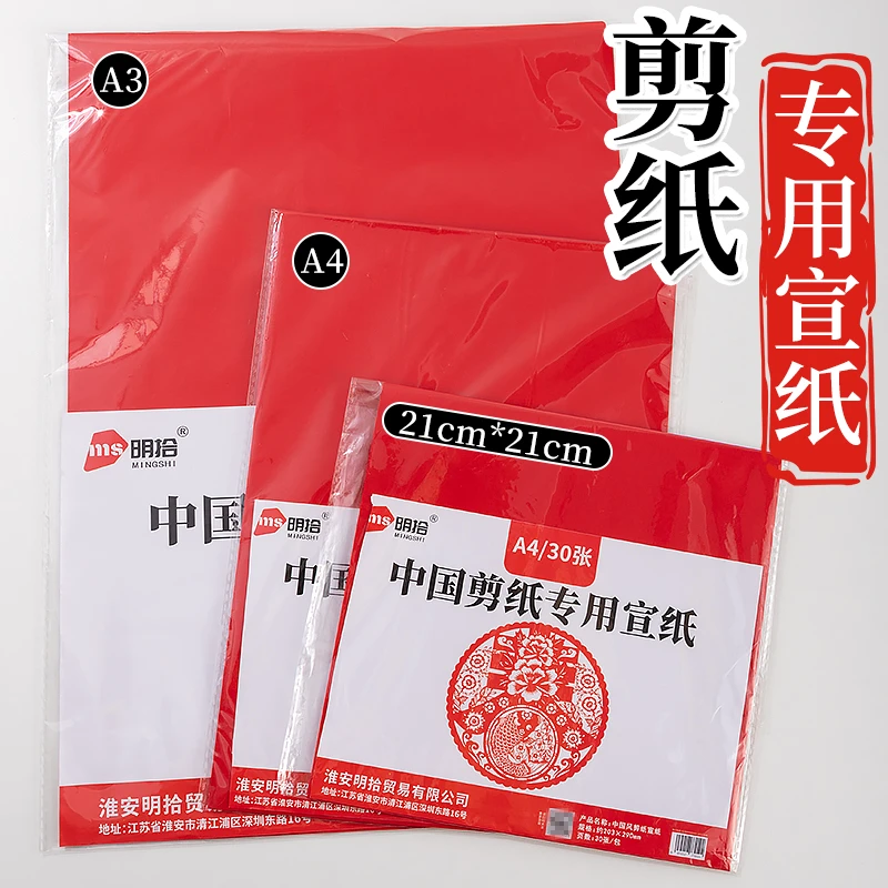 剪纸专用红宣纸红纸A3洒金红宣纸正方形窗花传统双面学生手工折纸