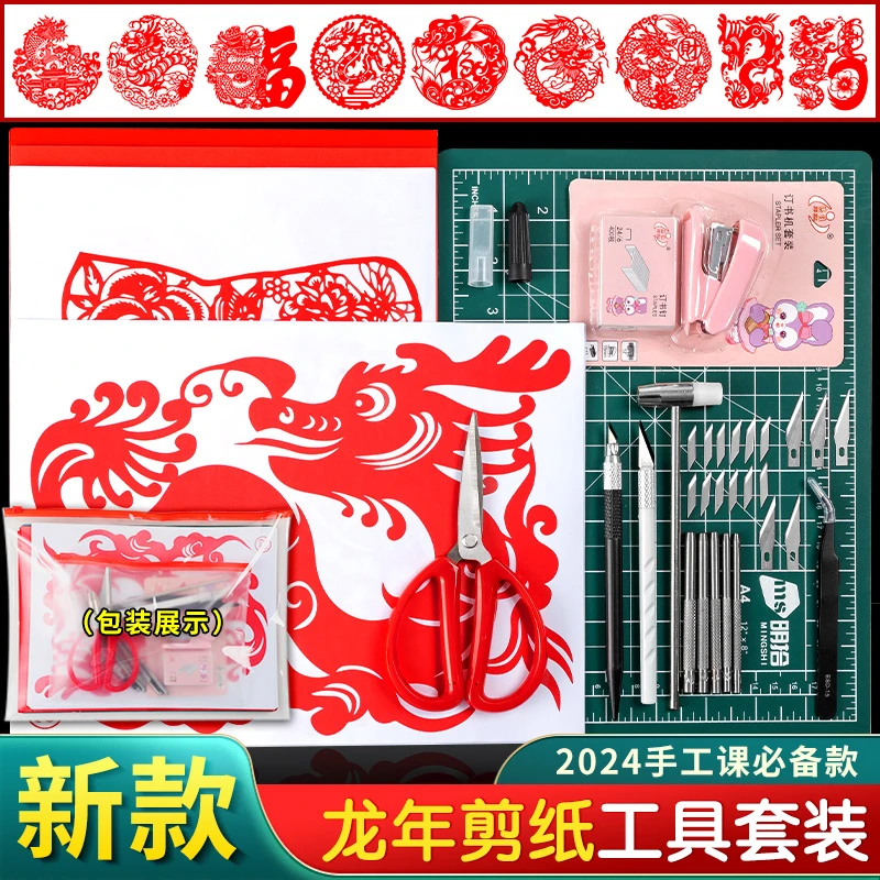 明拾龙年剪纸刻纸工具套装专业手工剪纸学生专用刻刀垫板入门刻纸