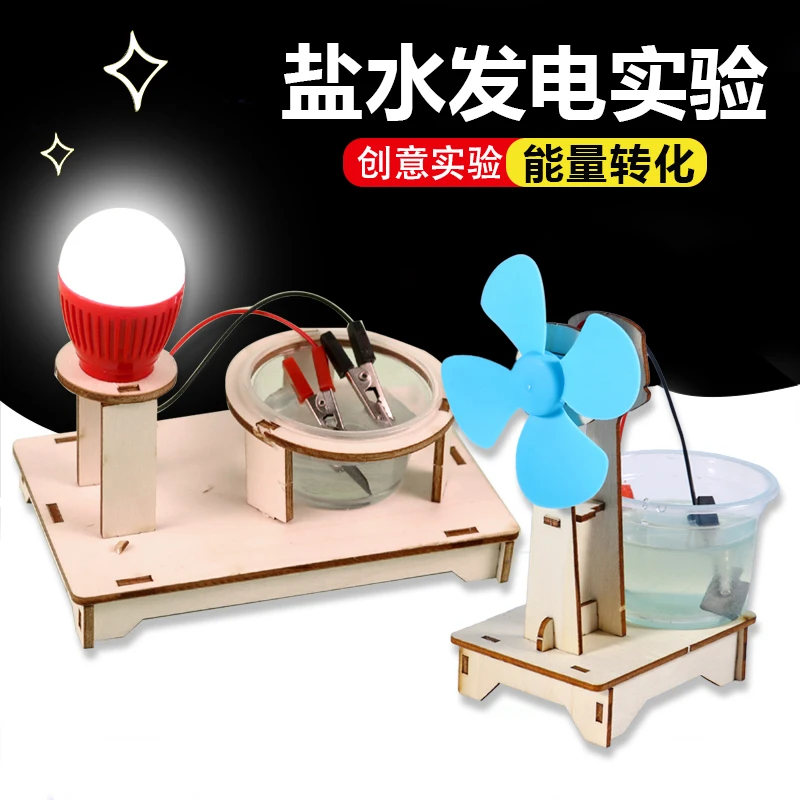 科学实验盐水发电灯学生科技小制作创意发明手工作业diy益智玩具