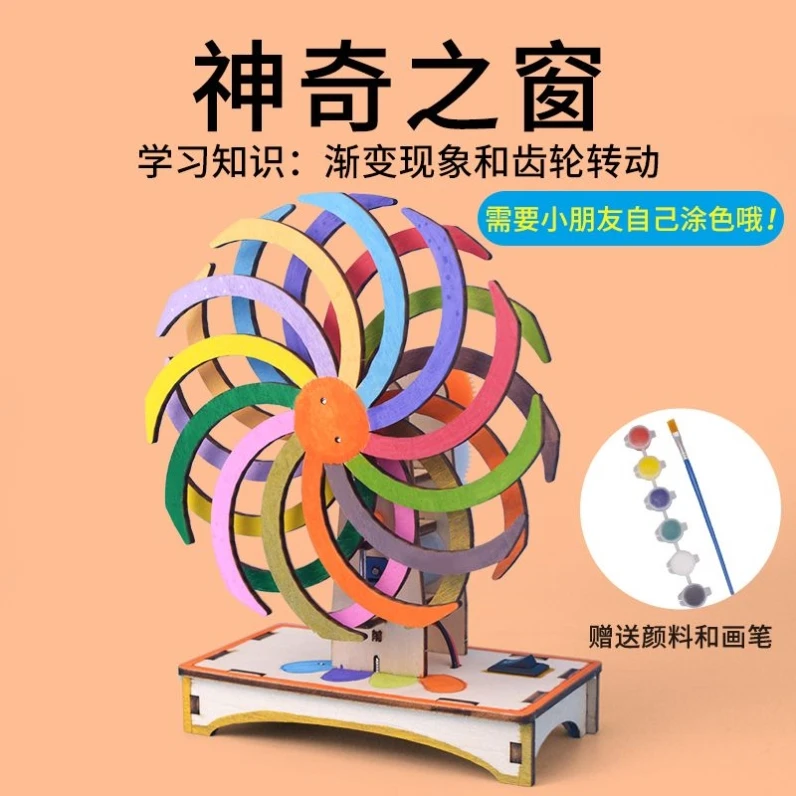 儿童手工diy科技制作小发明科学实验视错觉玩具神奇之窗自制材料