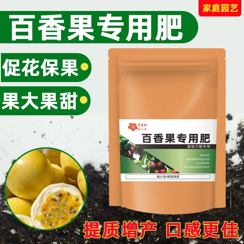 大袋装【百香果专用肥】促花保果果实饱满鸡蛋果肥料增产增甜有机肥