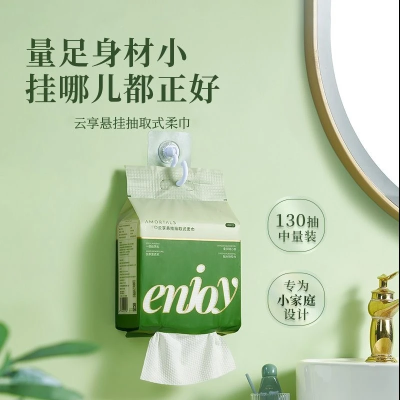AMORTALS/尔木萄130抽大容量云享加厚家用悬挂洗脸巾洁面抽取式