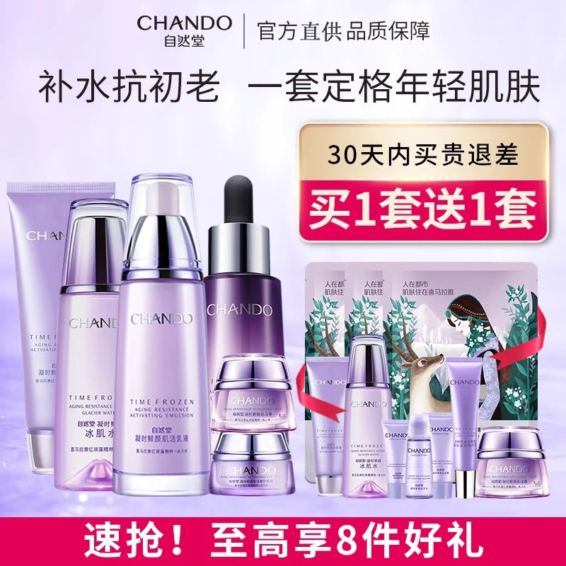 自然堂凝时鲜颜肌活精华三件套保湿水乳礼盒