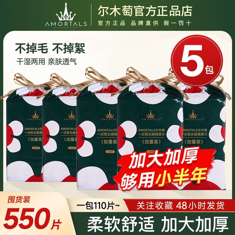 尔木萄洗脸巾云感棉柔巾100片柔软干湿两用加大加厚加量110一次性