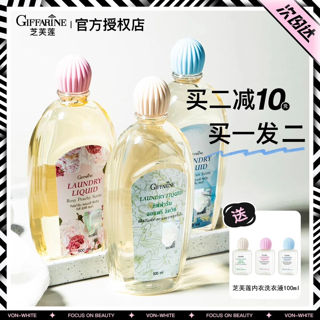 【赠旅行装100ml】泰国芝芙莲内衣专用洗衣液去污去渍泰国原瓶进口