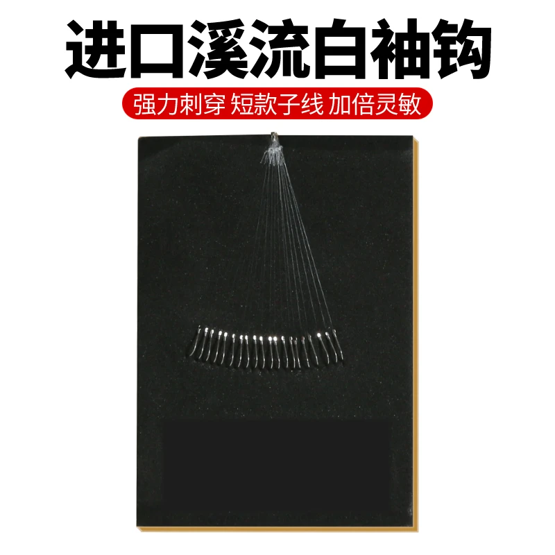 渔丰八方进口白袖鱼钩小鱼克星手工绑制钩条轻入口好拉力强产品